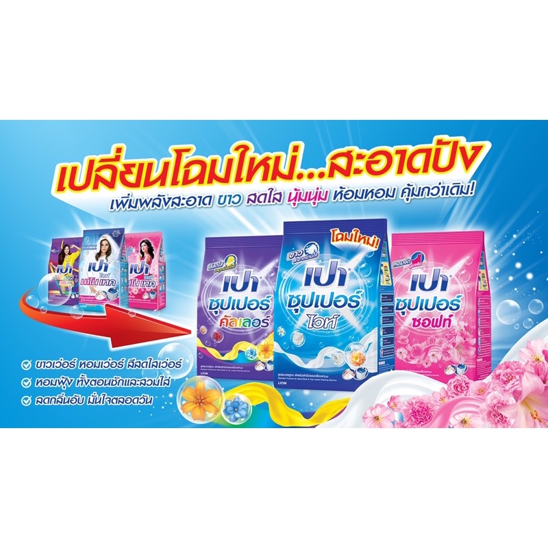 ผงซักฟอก-เปา-3-สูตร-ลดราคาถูกกว่าในห้าง