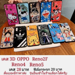 ภาพขนาดย่อของสินค้าเคสลายการ์ตูน 3D เคส oppo Reno2F Reno4 Reno5 เคสopporeno4 รีโน่4 รีโน่5