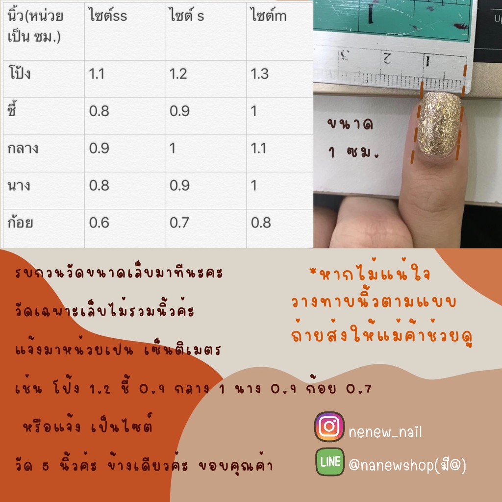 เล็บปลอมงานเจล-เพ้นท์ลายสดใส