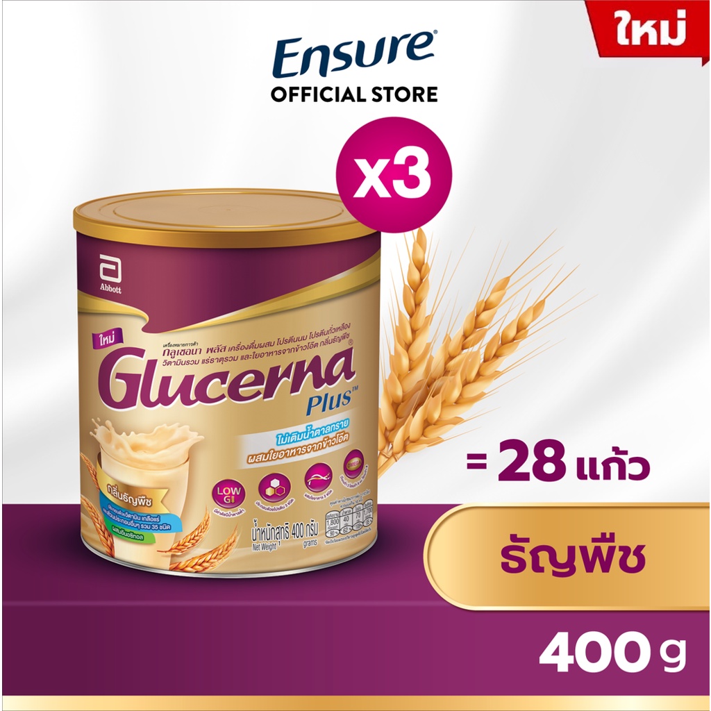 ภาพหน้าปกสินค้าGlucerna Plus กลูเซอนา พลัส ธัญพืช 400 กรัม 3 กระป๋อง Glucerna Plus Wheat 400g 3 Tins สำหรับผู้ป่วยเบาหวาน