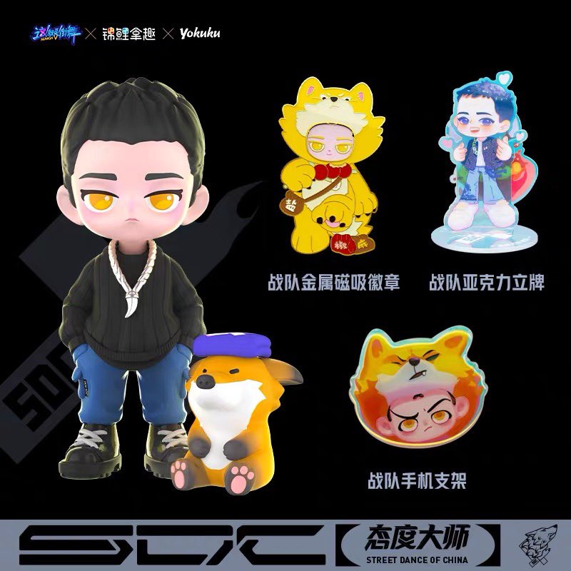 pre-order-goods-streetdanceofchina-5