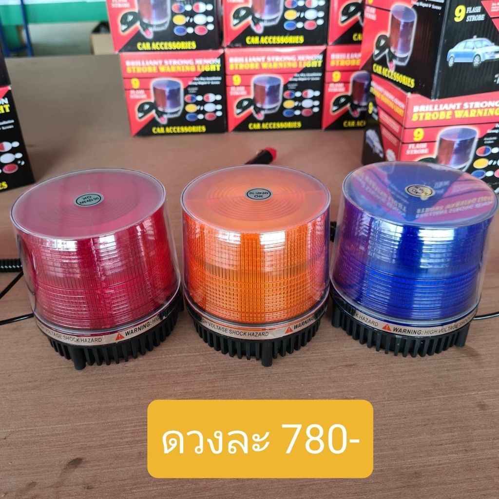 ไฟฉุกเฉินกระพริบ-ส้ม-สีแดง-สีน้ำเงิน