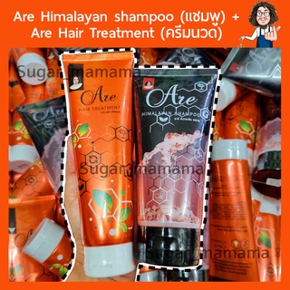 แชมพูป๋า Are Himalayan shampoo อาร์ หิมาลายัน แชมพู ครีมนวดป๋า Are Hair Treatment อาร์ แฮร์ ทรีตเมนต์ ครีมนวดผมป๋า