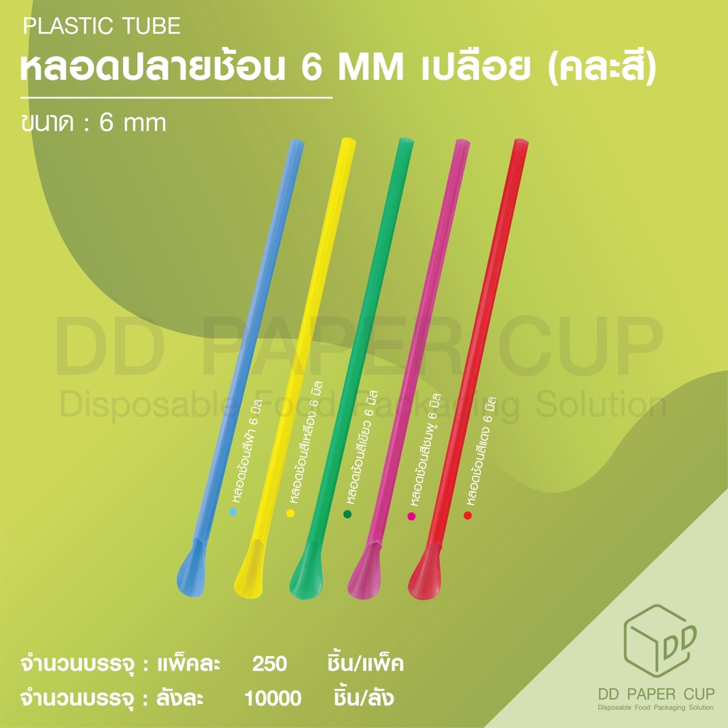 หลอดช้อน-6-mm-คละสี-เปลือย-10-000-เส้น