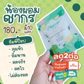 ภาพหน้าปกสินค้าน้องผอม By ชา กอน CHAKORN SS 💥แท้100%💥✔พร้อมส่ง✔ ที่เกี่ยวข้อง