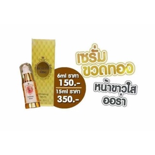 เซรั่มขวดทอง / beauty one บิ้วตี้วัน 15 กรัม