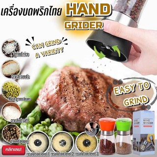 Hand grider ขวดแก้วบดพริกไทยแบบละเอียด Pepper Grinder ที่บดพริกไทย บดพริกไทย เครื่องบดพริกไทยอัตโนมัติ เครื่องบดเกลือ
