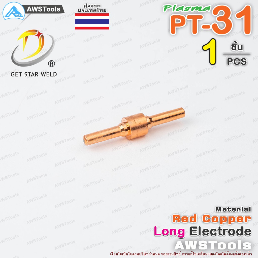 pt31-หัวตัด-และ-อิเล็กโทรด-แบบ-ยาว-จำนวน-1-ชิ้น-สำหรับ-เครื่องตัด-พลาสม่า-ทิพ-tip-nozzle-electrode-plasma-pt31