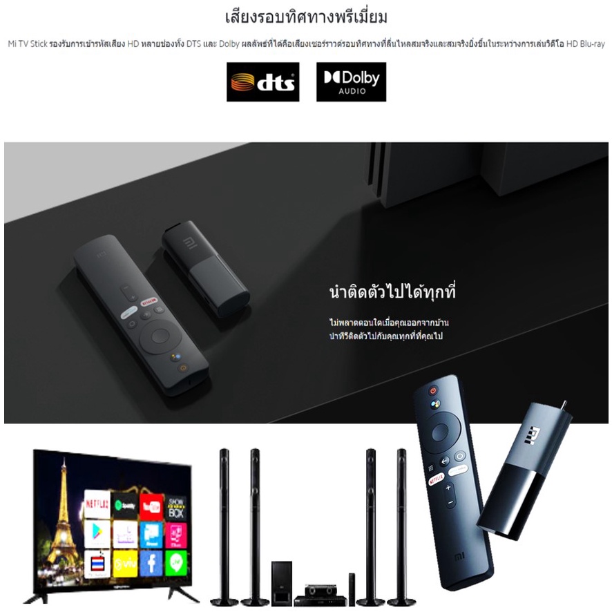 พร้อมส่ง-mi-tv-stick-เปลี่ยน-tv-ให้กลายเป็นสมาร์ททีวี-สั่งงานผ่าน-google-assistant-ได้-พกพาสะดวก-ฟรี-รีโมท-netflix