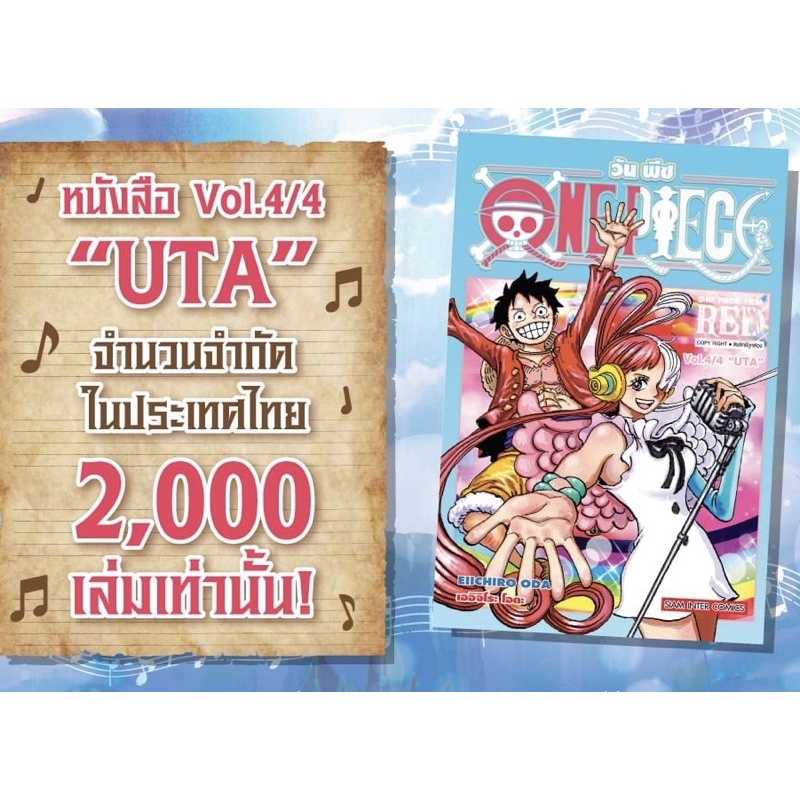 หนังสือ One Piece Film RED Vol.4/4 "UTA" แปลไทย Limited Edition Shopee  Thailand
