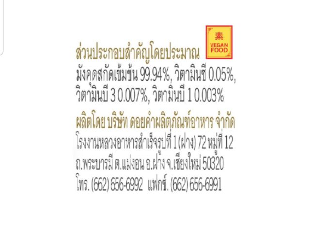 มังคุดสกัดเข้มข้น-ดอยคำ-45มล-6กล่อง