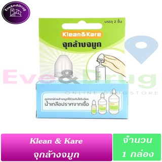 Klean&amp;Kare จุกล้างจมูก 1 กล่อง มี 2 ชิ้น ( 1 กล่อง) ล้างจมูกเป็นเรื่องง่าย Klean &amp; Kare ล้างจมูก จุกใส่ syringe