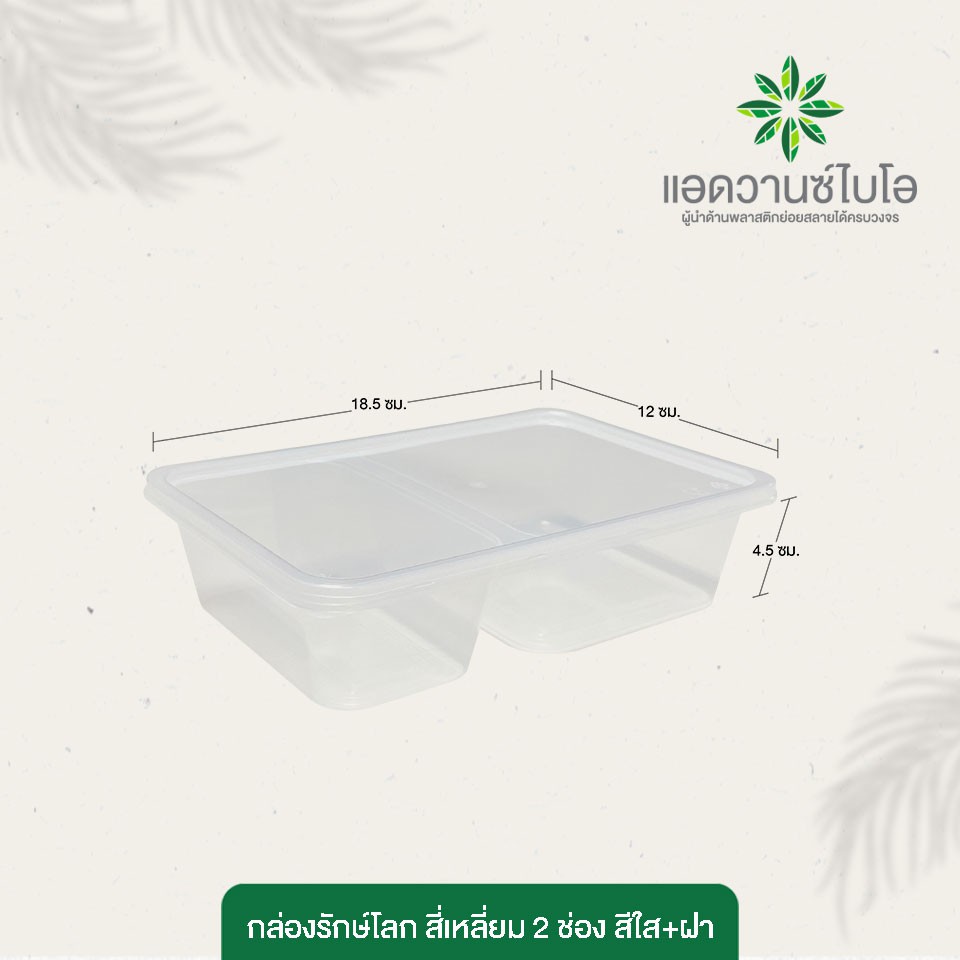 กล่องพลาสติกย่อยสลาย-สีใส-ฝา-2-ช่อง-500-ml-1-ลัง-8-แพ็ค-บรรจุ-200-ใบ-ลัง