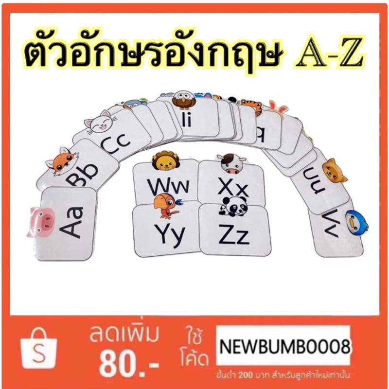 สื่อการสอน-สื่อการสอนทำมือ-ตัวอักษรภาษาอังกฤษ-26-ตัว