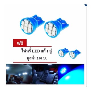 LED หลอด T10 แท้ LED 100 % ไฟหรี่ T10 แสงสีฟ้า 1 คู่ แถมฟรี ไฟหรี่ T10 แท้ LED 100 % อีก 1 คู่ ( ICE BLUE )