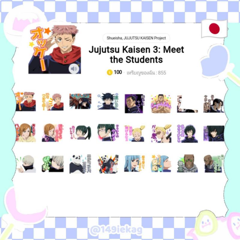 ภาพสินค้าอัพเดทใหม่ Jujutsu Kaisen sticker มหาเวทย์ผนึกมาร สติกเกอร์ไลน์ ธีมไลน์ ลิขสิทธิ์แท้จากญี่ปุ่น จากร้าน kttermgame บน Shopee ภาพที่ 2