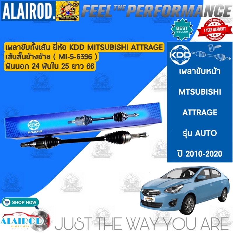 เพลาขับหน้า-mitsubishi-attrage-auto-ปี-2010-2020-kdd-แอททราท