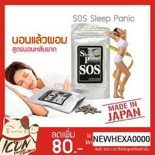 สินค้า Sleep Panic SOS [กินๆนอนๆก็ผอมได้!!!] วิถีคนผอม ขายดีอันดับ1จากญี่ปุ่น