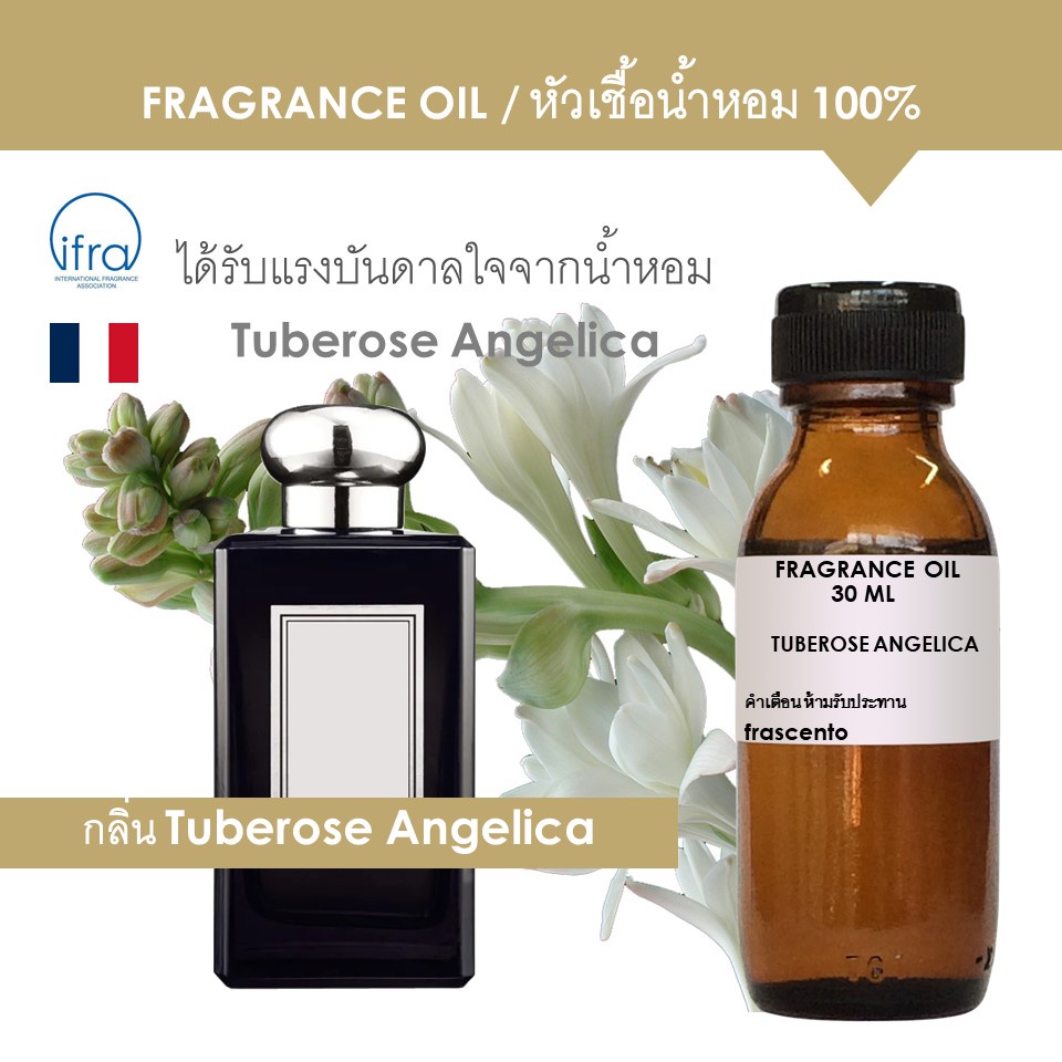 ภาพหน้าปกสินค้าFRAGRANCE OIL - หัวเชื้อน้ำหอม กลิ่น Tuberose Angelica เข้มข้นสูง ติดทนนาน จากร้าน frascento บน Shopee