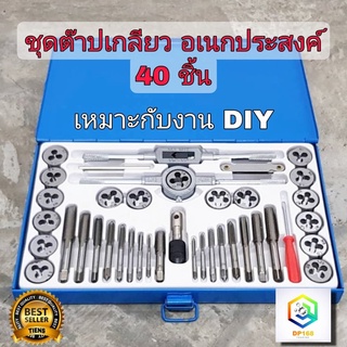 ชุดต๊าปเกลียว VERGIN ต๊าปชุดเอนกประสงค์ 40 ชิ้น หน่วยมิล กล่องเหล็ก (ชุดมืออาชีพยอดนิยม) ต๊าปเกลียว สร้างเกลียว E1