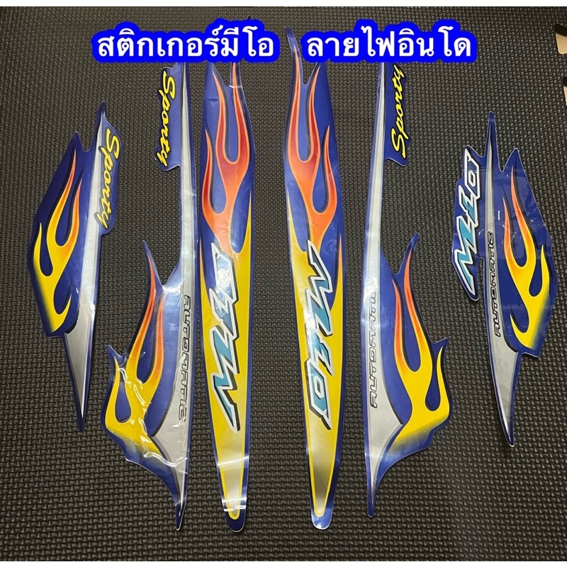 สติกเกอร์มีโอลายไฟ-สีน้ำเงิน-mio