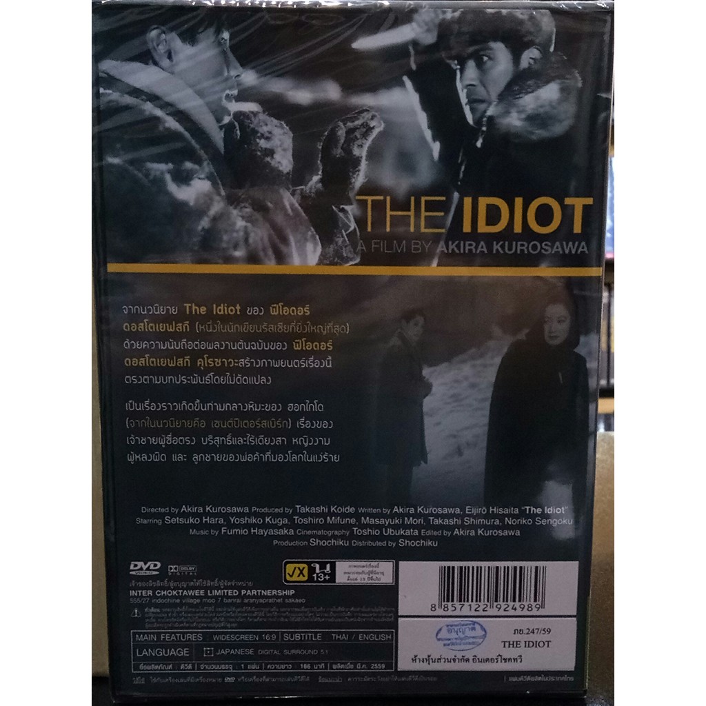 the-idiot-ran-dvd