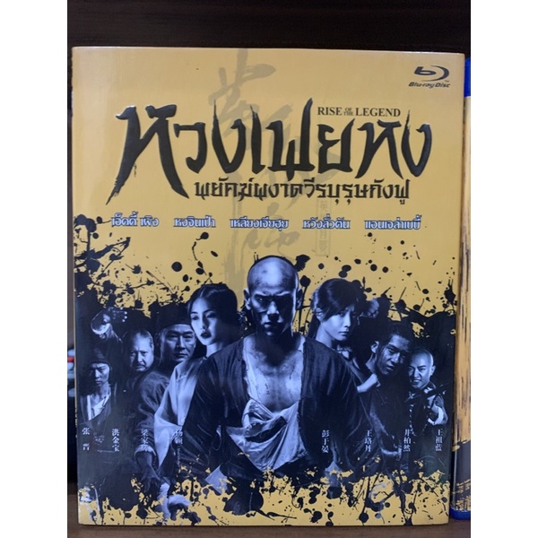 หายาก-หวงเฟยหง-มีเสียงไทย-มีบรรยายไทย-bluray-แท้