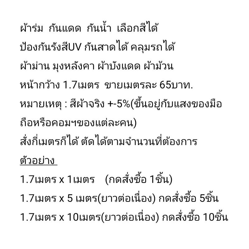 ภาพหน้าปกสินค้าผ้าร่ม Set1 ผ้ากันแดด บังแดดดี ผ้าม้วน กันUV หน้ากว้าง 1.7เมตร กันแดด กันน้ำ ผ้าม่าน คลุมรถ ขายเป็นเมตร พร้อมส่งทุกสี จากร้าน kasaumbrella บน Shopee