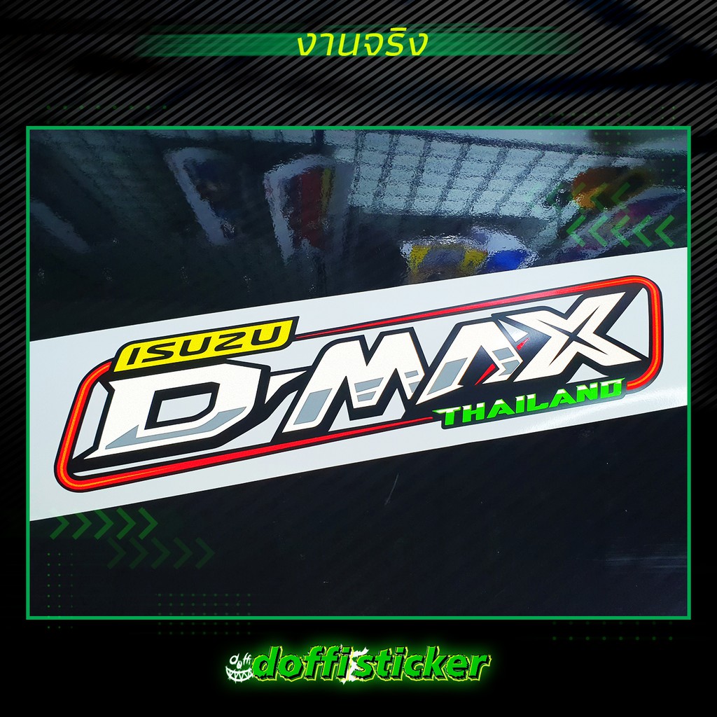 d-max-thailand-สติ๊กเกอร์ติดรถ-สติ๊กเกอร์สะท้อนแสง-สติ๊กเกอร์ฟลูออเรสเซนต์-งานตัดประกอบ-ขนาดยาว-35-cm