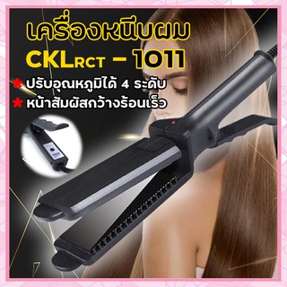 ภาพขนาดย่อของภาพหน้าปกสินค้าCKL / JMF 1011 เครื่องหนีบผม ที่หนีบผม ทำวอลลุ่ม งุ้มปลาย หนีบผมตรง ปรับความร้อน 4 ระดับ จากร้าน hairstylishs บน Shopee