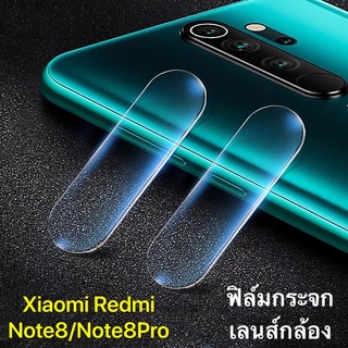 [ส่งจากไทย] ฟิล์มกระจกเลนส์กล้อง Xiaomi Redmi Note 8/Note8Pro ฟิล์มกันรอย ฟิล์มเลนส์กล้อง
