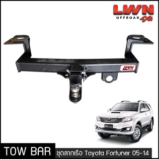 ภาพหน้าปกสินค้าชุดลากเรือ ลากพ่วง Toyota Fortuner หางลากเรือ โทว์บาร์ Tow Bar โตโยต้า ฟอร์จูนเนอร์ (2005-2014) ซึ่งคุณอาจชอบราคาและรีวิวของสินค้านี้