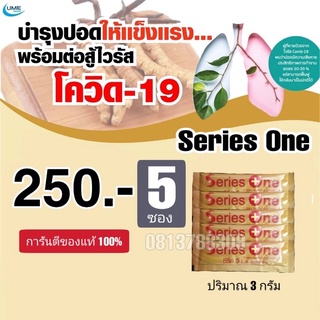 ภาพขนาดย่อของภาพหน้าปกสินค้าSeries One ซีรี่ย์วัน 5 ซอง จากร้าน umegoldd บน Shopee