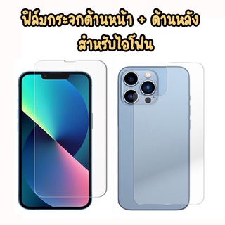 🌈 14 เข้าแล้ว 🌈 ฟิล์มกระจกหน้า + กระจกหลัง สำหรับไอโฟน 6 6s 6+ 6S+ 7 8 7+ X XS XR 11PRO 12PROMAX 12 12pro 13 15promax