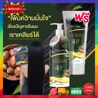 ((1แถม1 ส่งฟรี)) Victory hair shampoo แชมพู-ครีมนวดวิคตอรี่ เหมาะสำหรับปัญหา ผมร่วง ผมบาง หัวล้าน ผมเสีย คุณแม่หลังคลอด