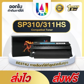 Best4U หมึกเทียบ SP310 SP311 SP312 SP325 SP311LS/SP320 For Ricoh SP311DN/311DNw/311SFN/311SFNw/325DNw/325SFNw