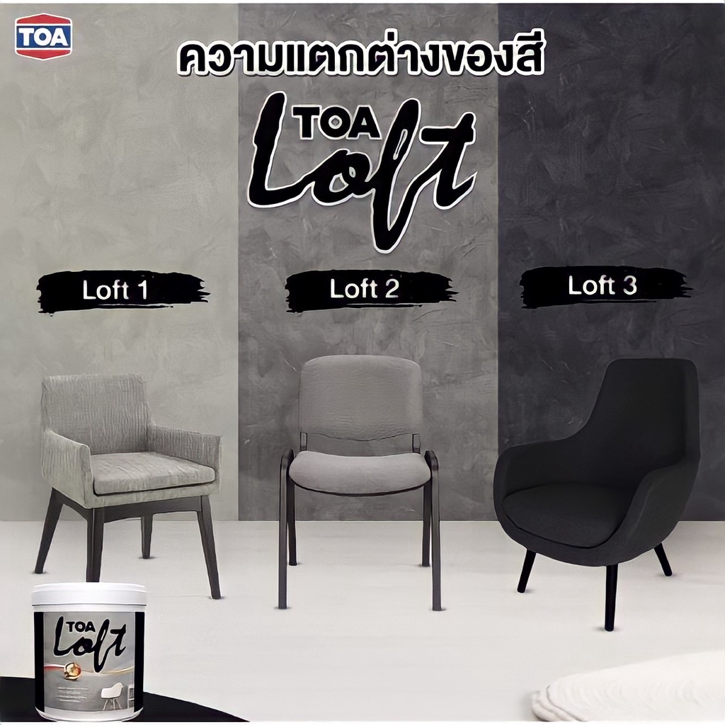 ปูนฉาบขัดมันสำเร็จรูป-ชุด10กก-toa-loft1-เทาอ่อน-loft2-เทากลาง