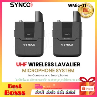 พร้อมส่ง📌 Synco รุ่น WMic-T1 ไมโครโฟนไร้สาย ไมค์หนีบปกเสื้อ สําหรับกล้อง และสมาร์ทโฟน ระยะการใช้งาน50เมตร