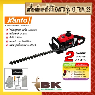 Kanto เครื่องตัดแต่งกิ่งไม้ เครื่องตัดแต่งพุ่มไม้ ใบมีดคู่ 22 นิ้ว รุ่น KT-TRIM-22