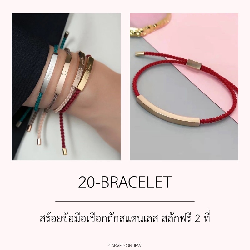 20-สลักชื่อฟรี2ที่-สร้อยข้อมือเชือกถัก-unisex