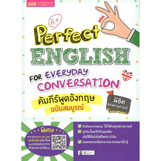 C111 9786164303027 PERFECT ENGLISH FOR EVERYDAY CONVERSATION คัมภีร์พูดอังกฤษ ฉบับสมบูรณ์