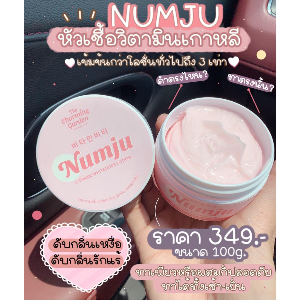 ของแท้-มีคิวอาร์แสกน-numju-vitamin-whitening-lotion-ครีมนัมจู-หัวเชื้อโลชั่นวิตามินเกาหลีเข้มข้น-100ml