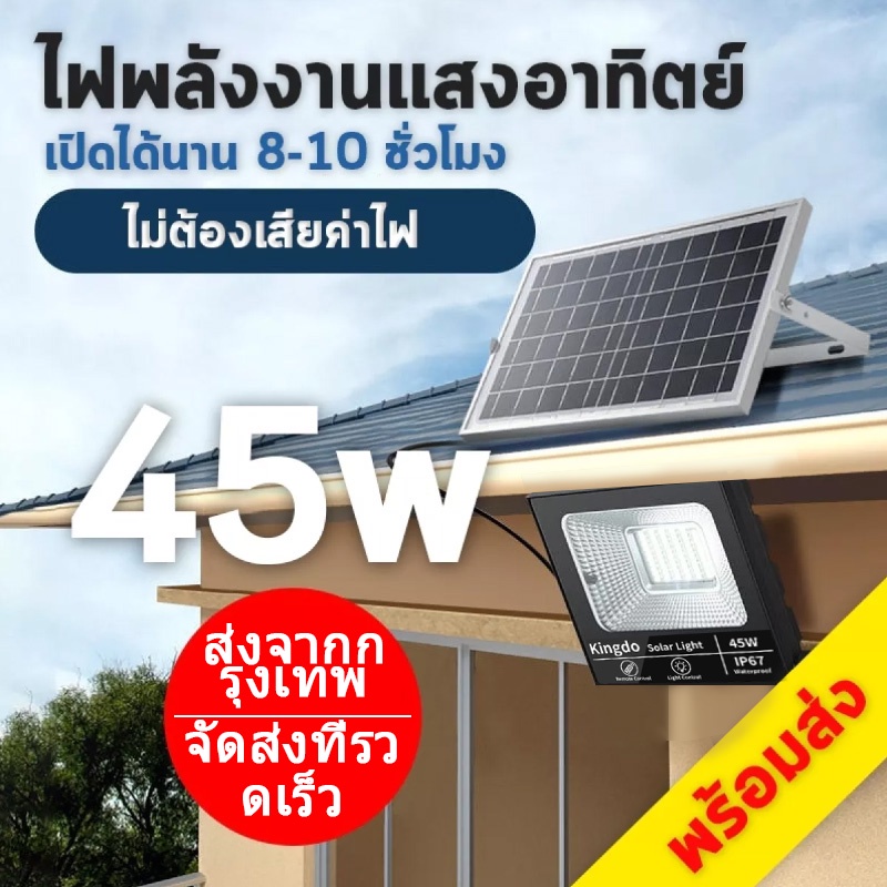 ไฟโซล่าเซล-หลอดไฟโซล่าเซล-โซล่าเซลล์-ไฟหัวเสาโซล่า-45w-สปอตไลท์โซล่า-ไฟหัวเสาled-โคมไฟหัวเสา-solar-cell-ไฟสปอร์ตไลท์