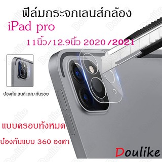 ฟิล์มกระจกเลนส์กล้อง ครอบทั้งเลนส์ รุ่น Ipad pro11 2020 / 2021 Ipad pro 12.9 2020/2021