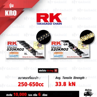 RK TAKASAGO CHAIN โซ่มอเตอร์ไซค์ รุ่น KRO2 O-Ring ขนาด 520-120 ข้อ ข้อต่อหมุดย้ำ [520-120 KRO2 O-RING] เลือกสีได้