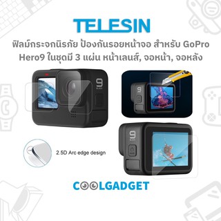 ภาพขนาดย่อของสินค้าTelesin Tempered Glass Film ฟิมล์กระจกนิรภัย กันรอย คุณภาพ อย่างดี สำหรับ GoPro Hero11/10/9 และ GoPro Max