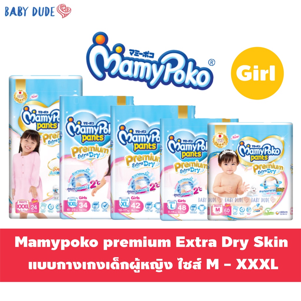 mamypoko-premium-extra-dry-skin-มามี่โพโก-มามี่โปะโกะ-เอ็กซ์ตร้าดรายสกิน-แพมเพิส-ผ้าอ้อมสำเร็จรูป-แบบกางเกง