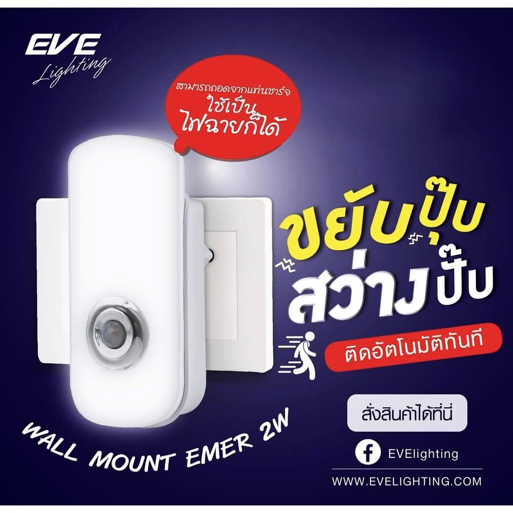 eve-โคมไฟติดผนัง-แสงขาว-เดินผ่านแล้วติด-ปรับเป็นไฟฉายได้-เทคโนโลยีการชาร์จด้วยแม่เหล็ก-ไฟฉุกเฉินติดสว่างเมื่อไฟดับ