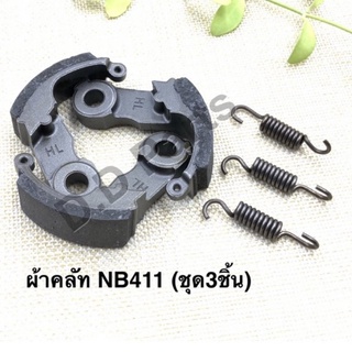 ผ้าคลัท NB411 (ชุด3ชิ้น)