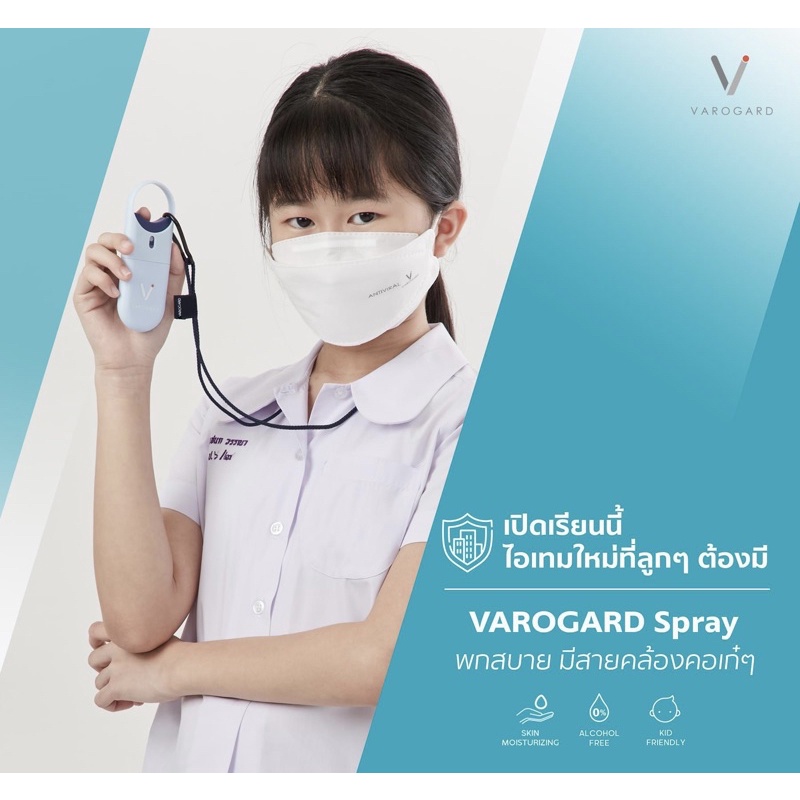 ด่วน-มีจำนวนจำกัด-ไอเทมใหม่-สเปย์ฆ่าเชื้อโรค-varogard-spray-แบบห้อยคอ-พกพา-ขนาด-15ml